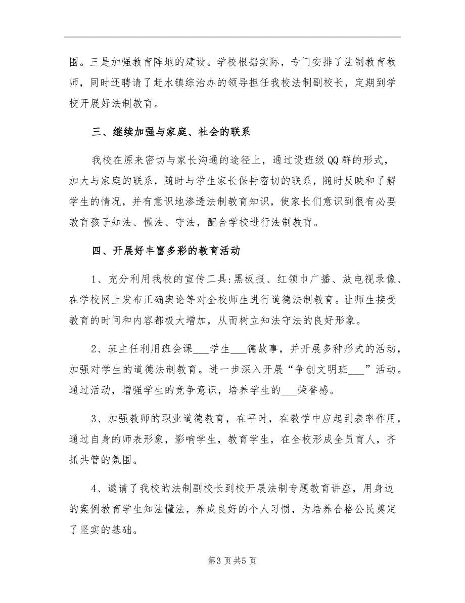 2021年学校法治教育工作总结_第3页