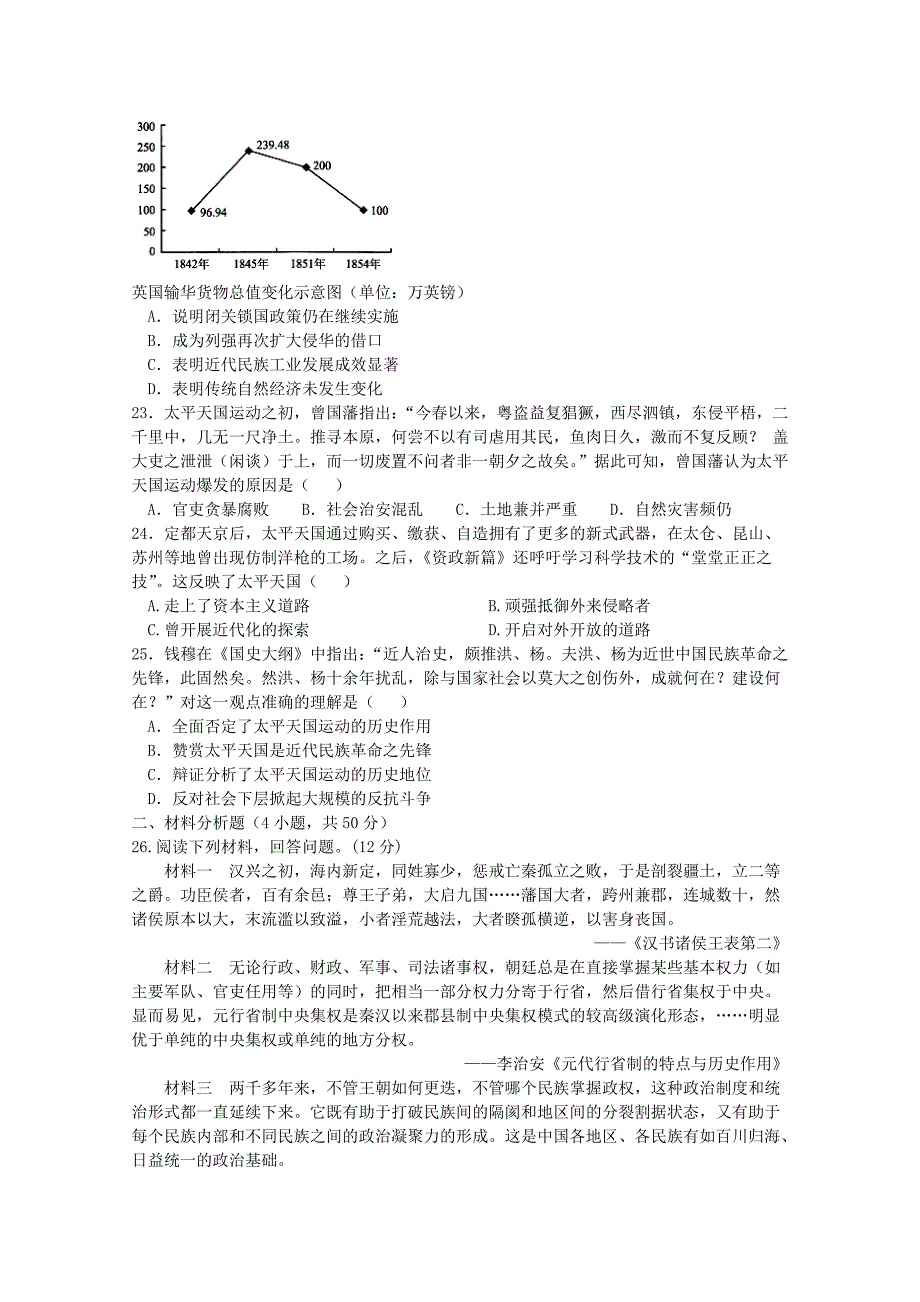 江西省吉安市永丰中学2019-2020学年高一历史上学期期中试题_第4页