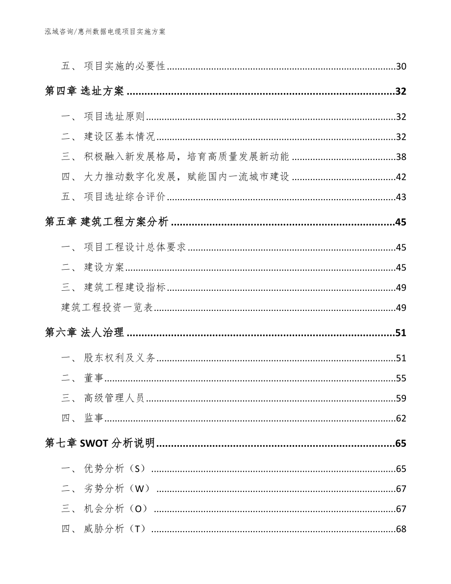 惠州数据电缆项目实施方案_第2页