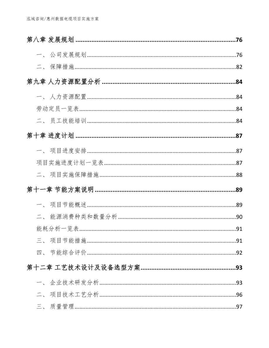 惠州数据电缆项目实施方案_第3页