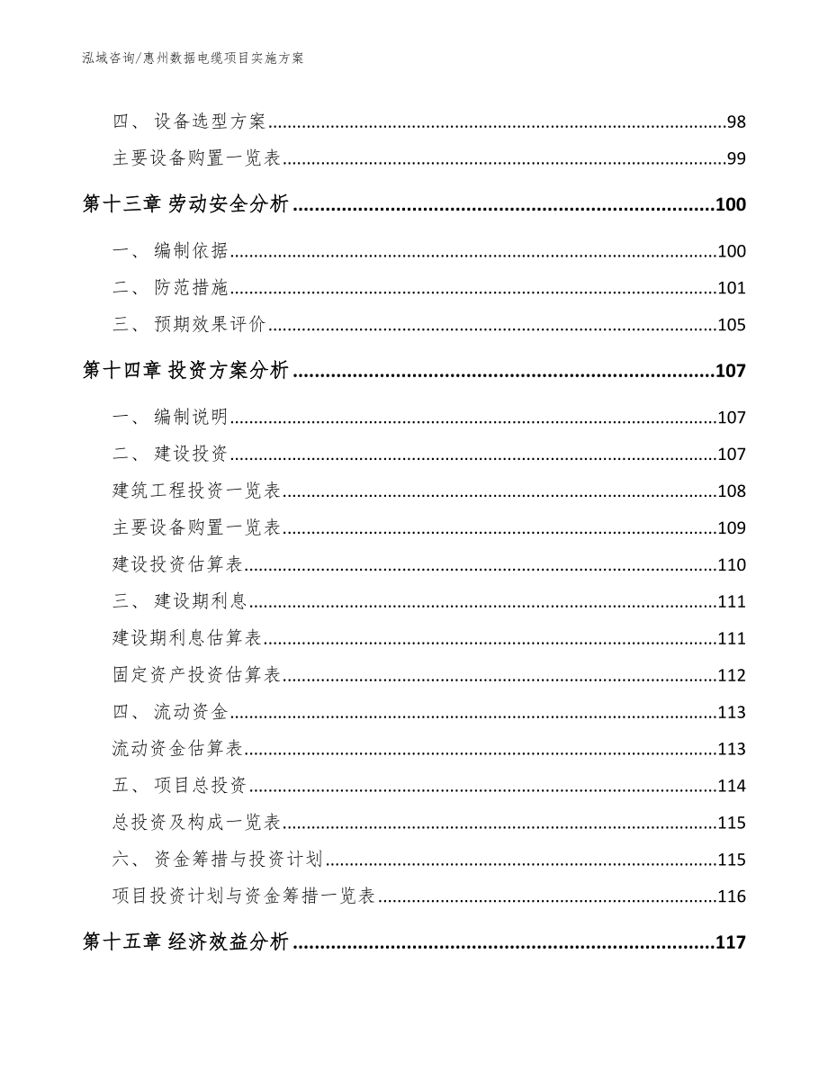 惠州数据电缆项目实施方案_第4页