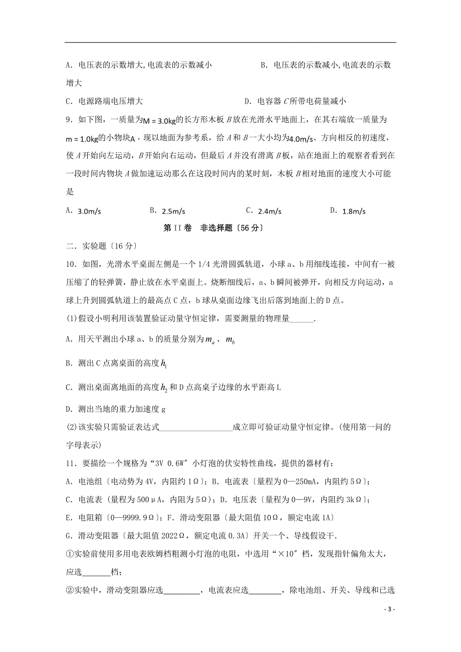 四川省泸县一中2022-2022学年高二物理下学期第二次月考试题.doc_第3页