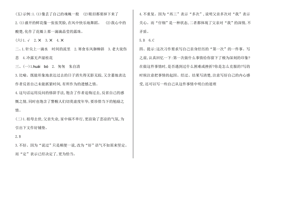 2020年部编版六年级下册期中测试题及答案.doc_第4页