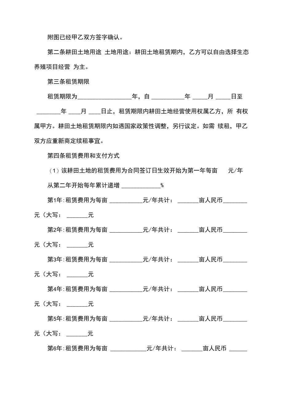 农村土地租用协议书_第3页