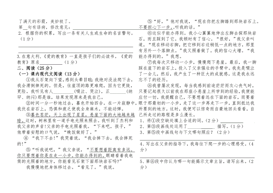 六年级语文第一次月考测试题 (I)_第2页