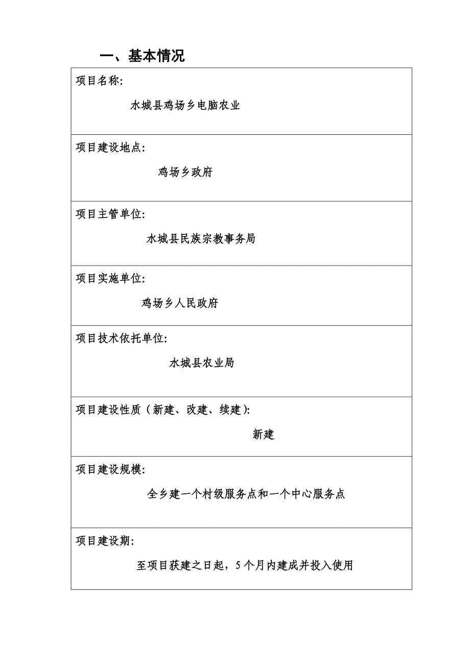 鸡场乡电脑农业项目申报书_第2页