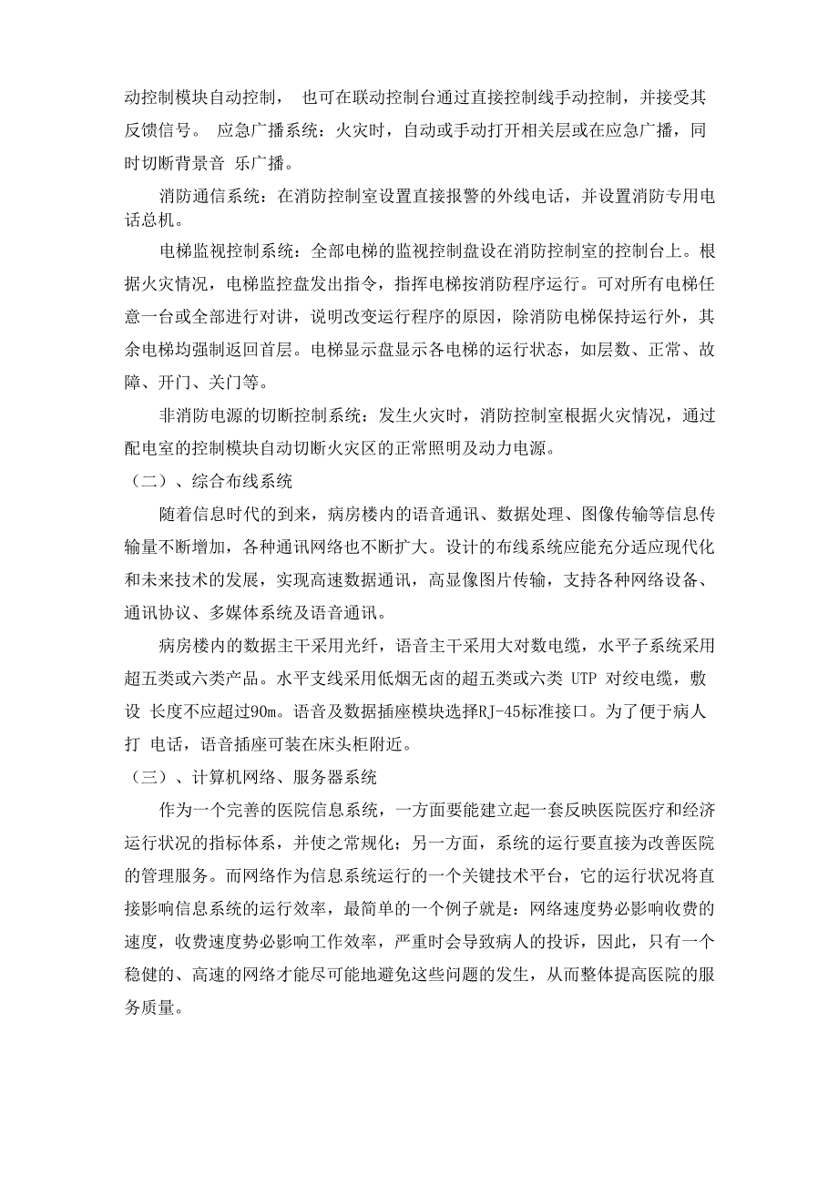 医院弱电系统简介_第3页