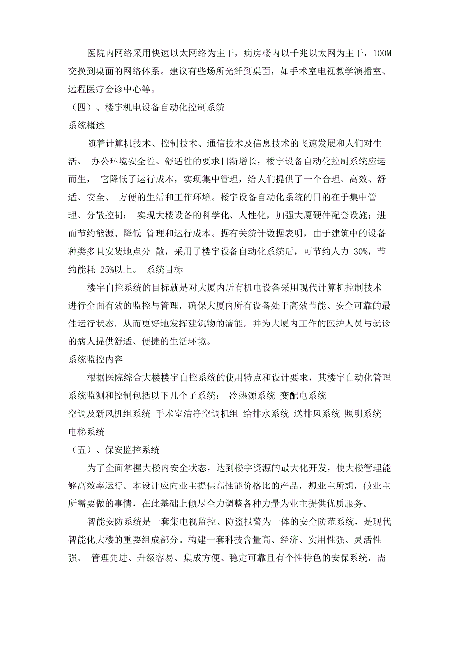 医院弱电系统简介_第4页