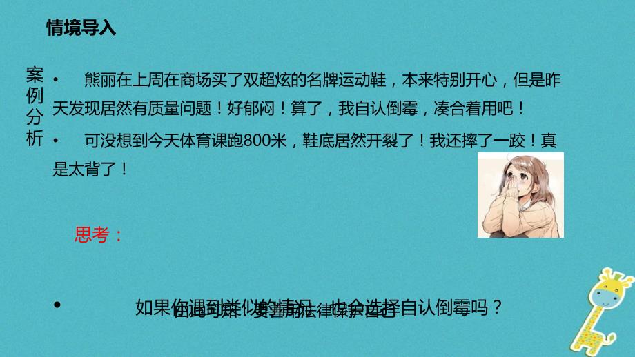 八年级道德与法治上册 第二单元 遵守社会规则 第五课 做守法的公民 第3框 善用法律课件 新人教版_第2页