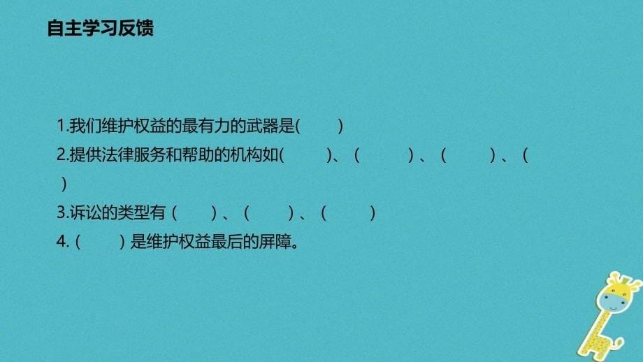 八年级道德与法治上册 第二单元 遵守社会规则 第五课 做守法的公民 第3框 善用法律课件 新人教版_第5页