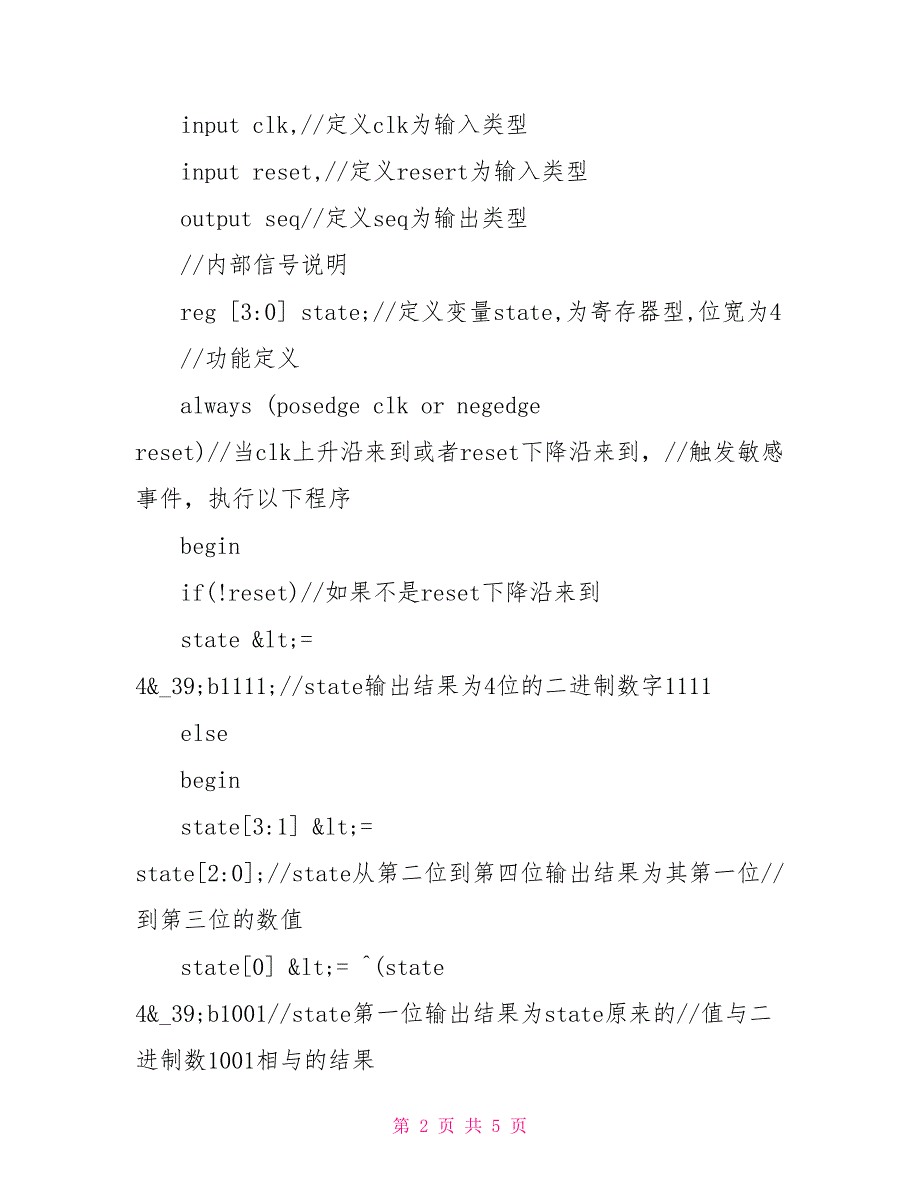 FPGA使用入门实验报告示例_第2页