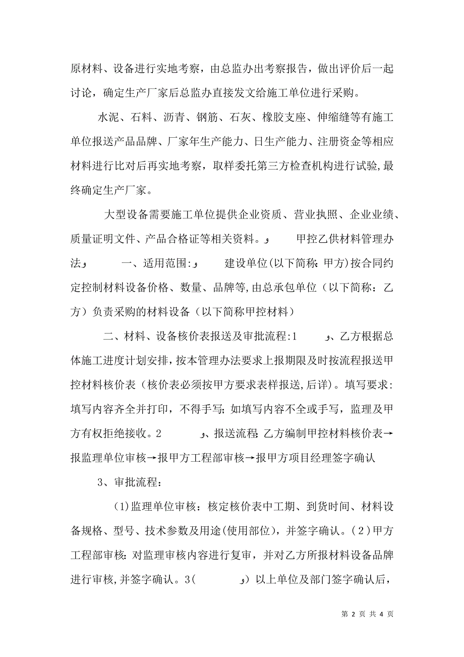 建设单位甲控材管理办法_第2页