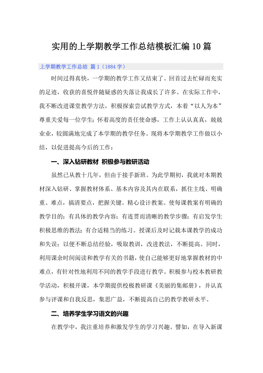 （word版）实用的上学期教学工作总结模板汇编10篇_第1页