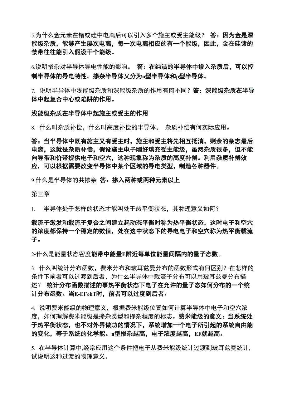 半导体物理学简答题及答案(精)_第3页