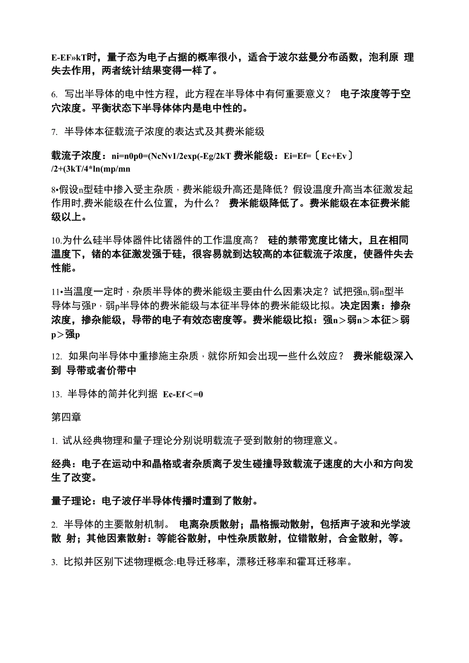 半导体物理学简答题及答案(精)_第4页