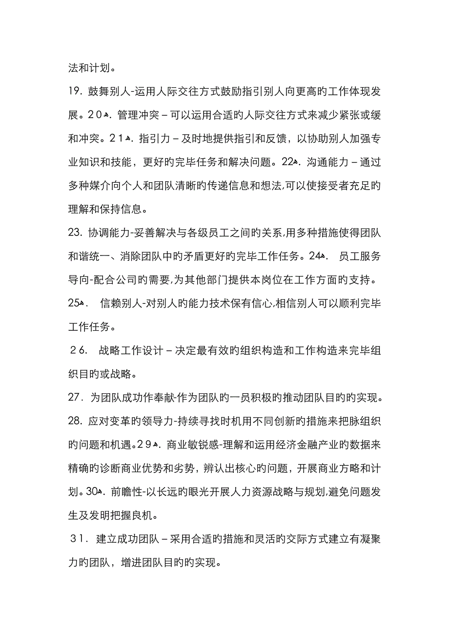 工作胜任能力_第2页
