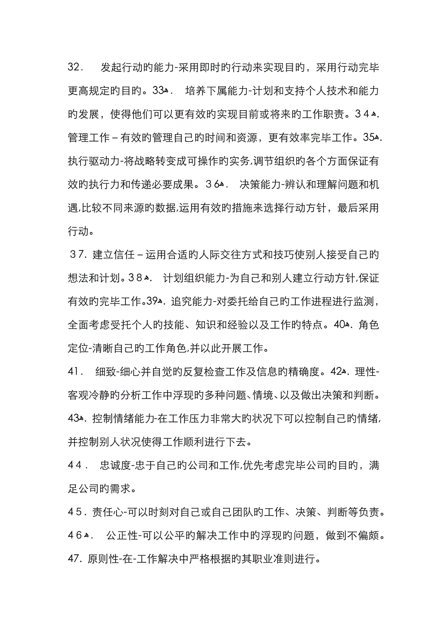 工作胜任能力_第3页