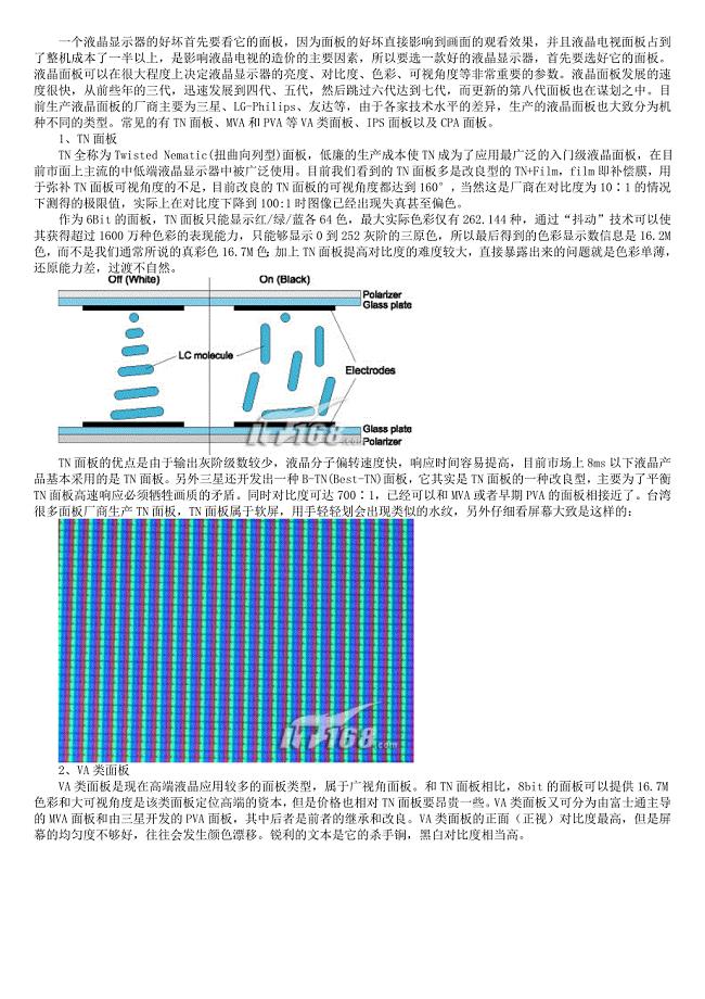 液晶面板种类介绍及辨别 (2).doc