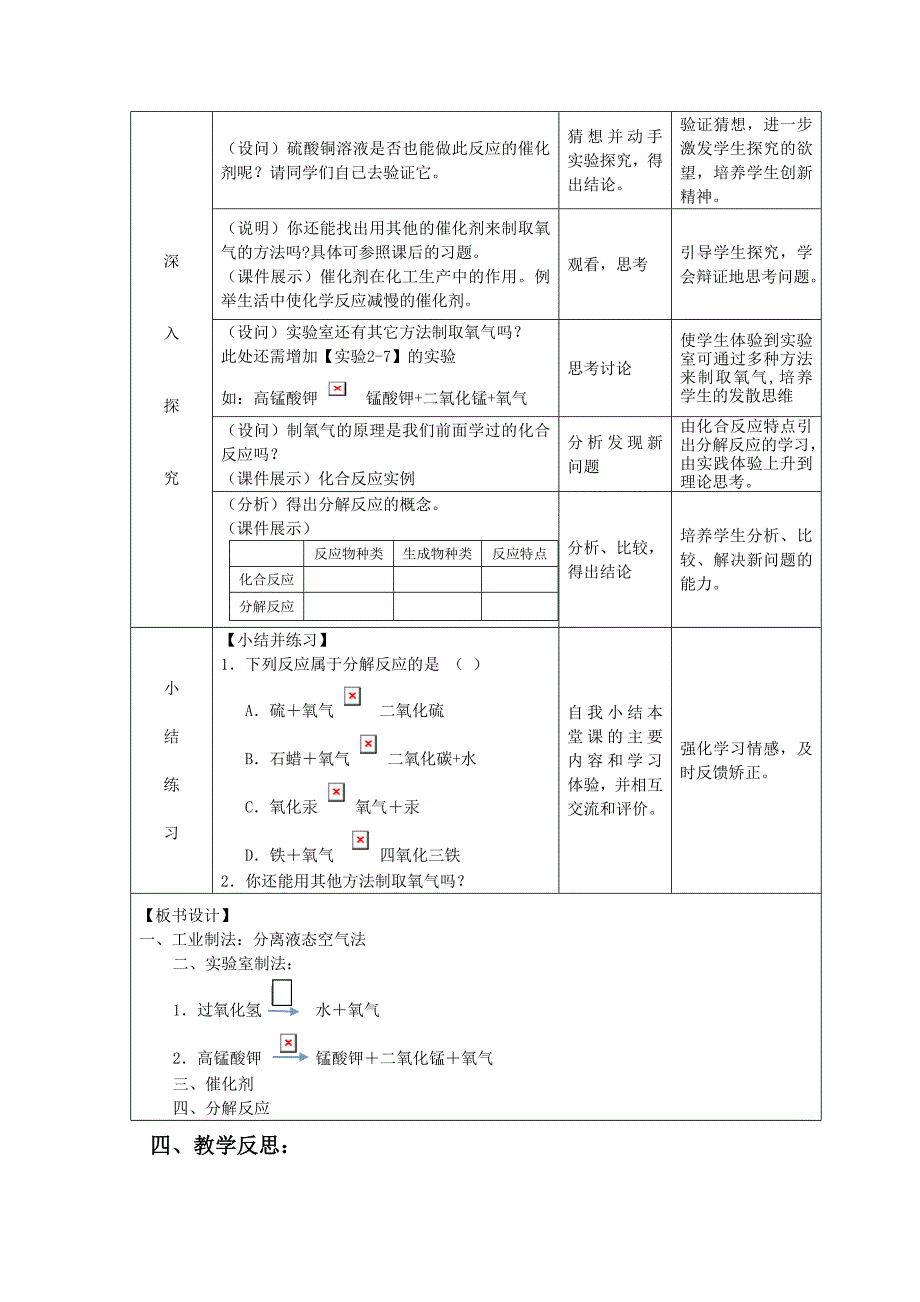 实验室制取氧气教学反思 2.doc_第4页