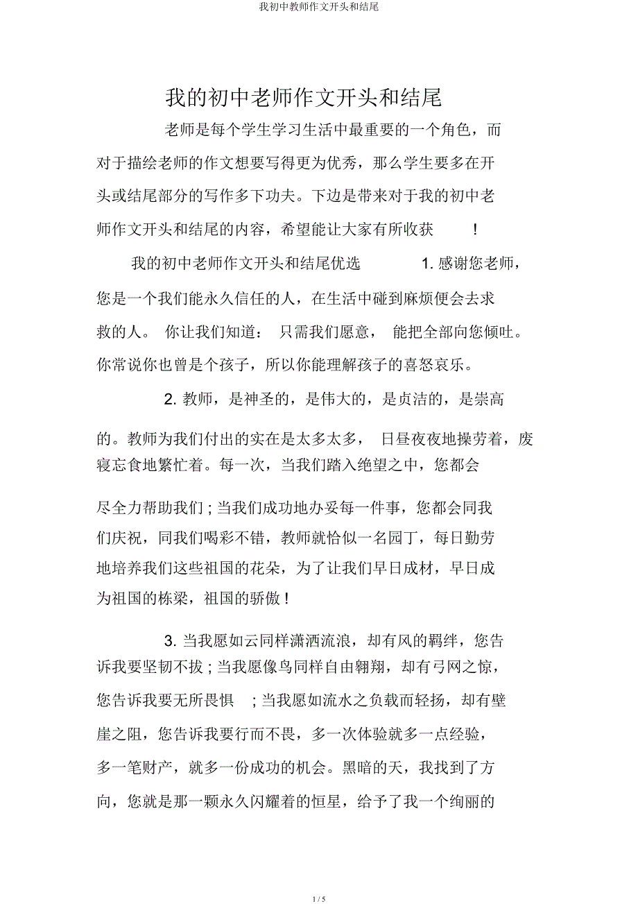 我初中教师作文开头和结尾.docx_第1页