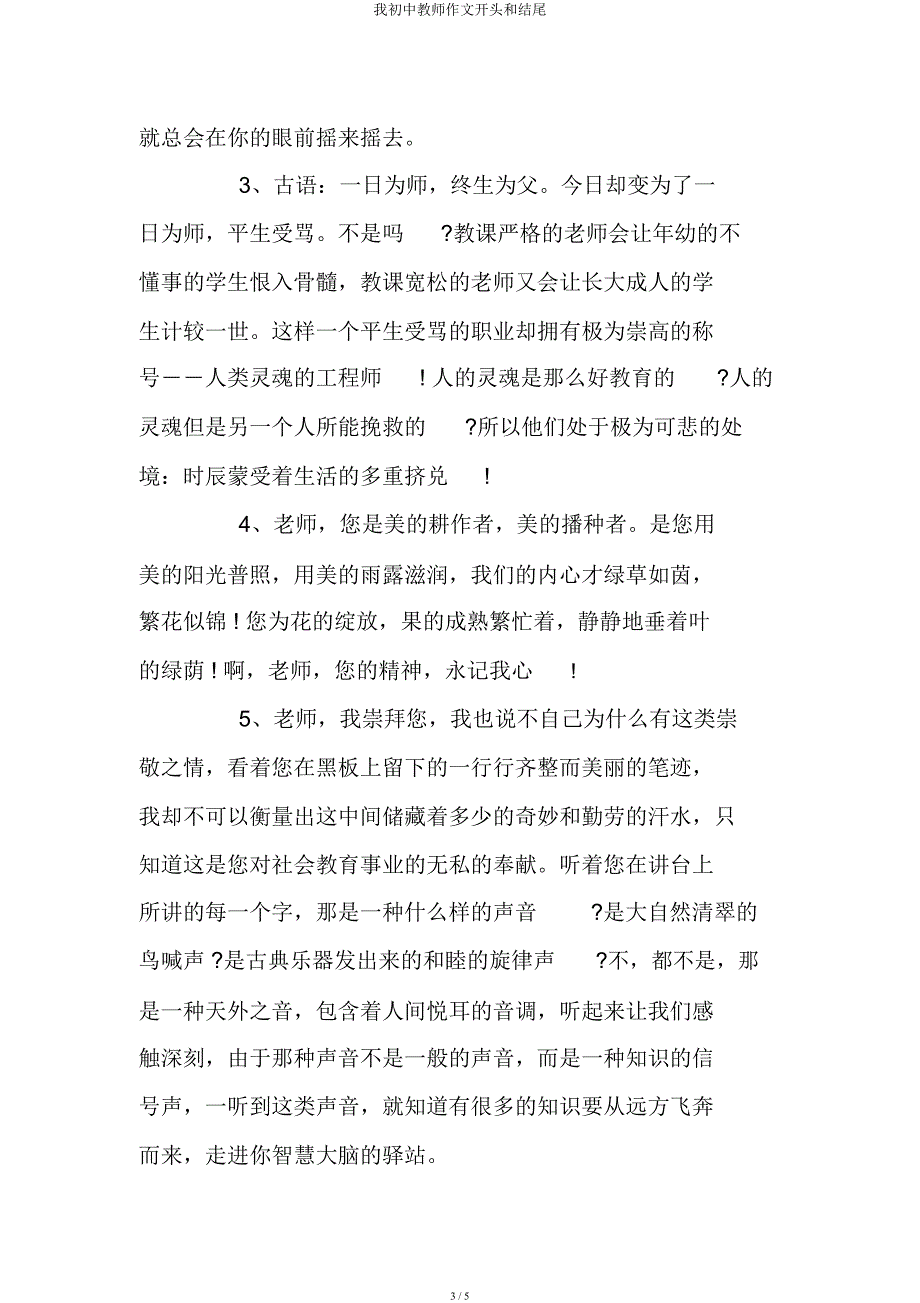 我初中教师作文开头和结尾.docx_第3页