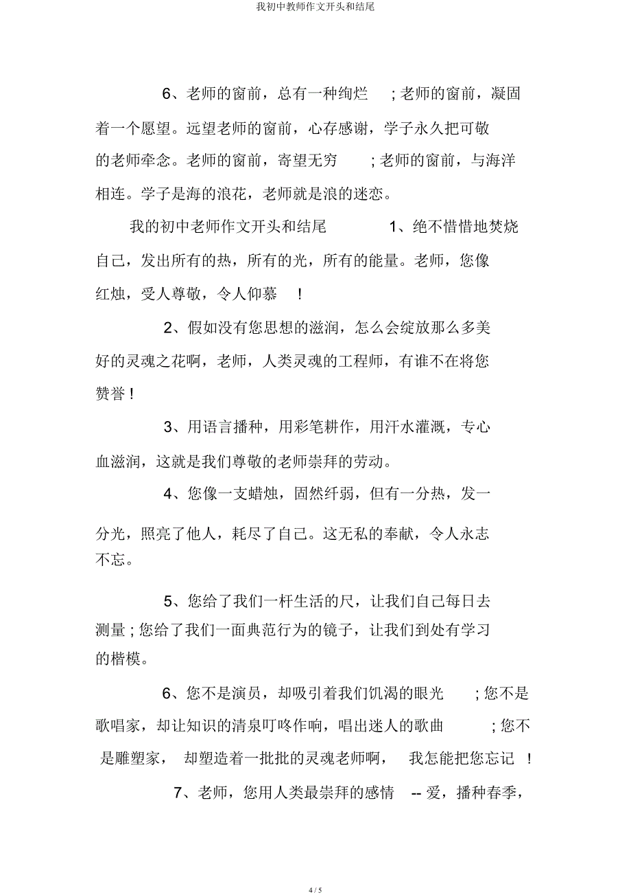 我初中教师作文开头和结尾.docx_第4页