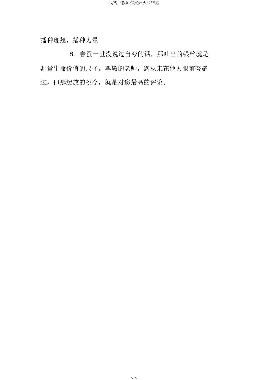 我初中教师作文开头和结尾.docx_第5页