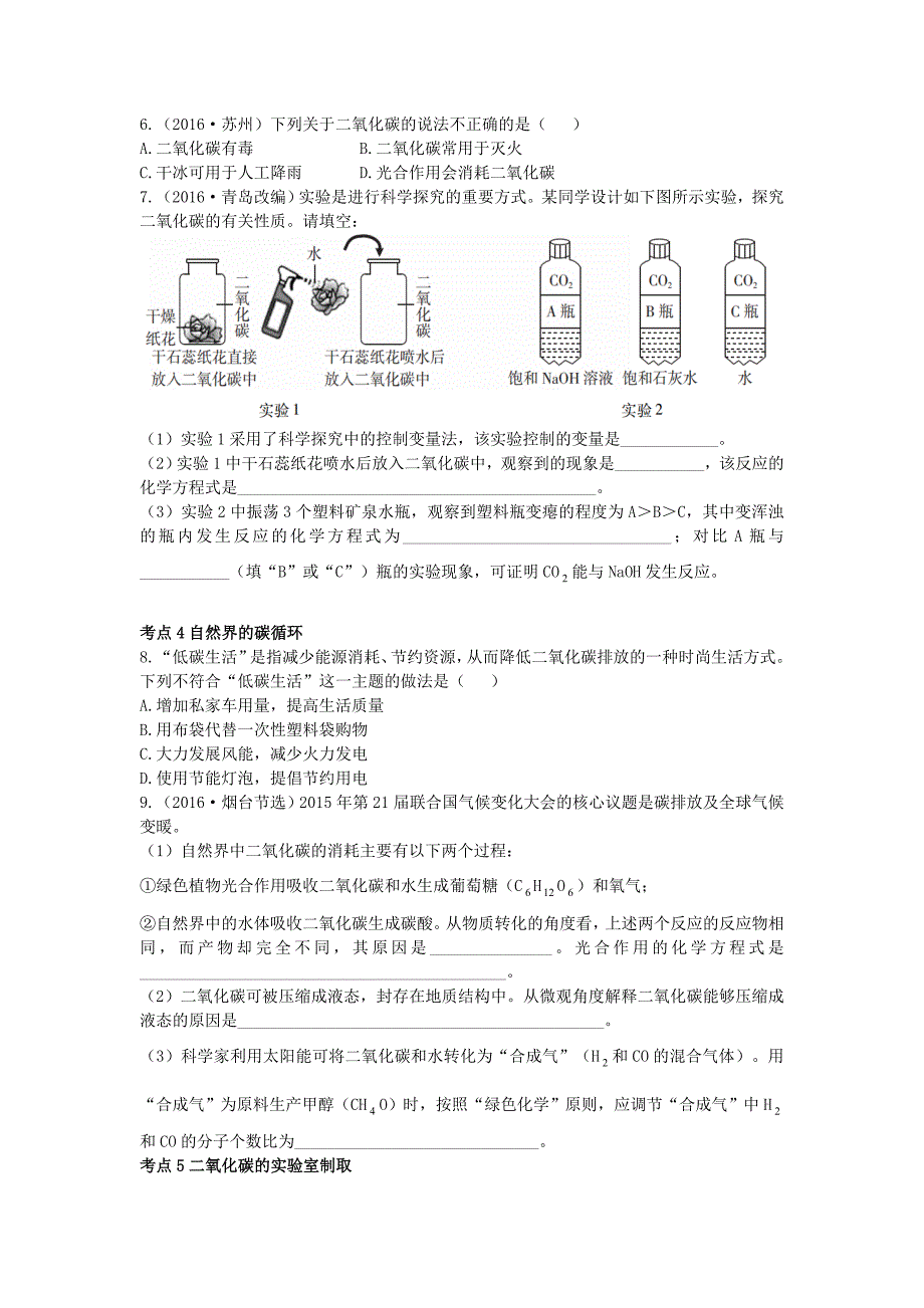 最新广东中考化学第一部分基础过关课时8碳和碳的氧化物考点突破_第2页