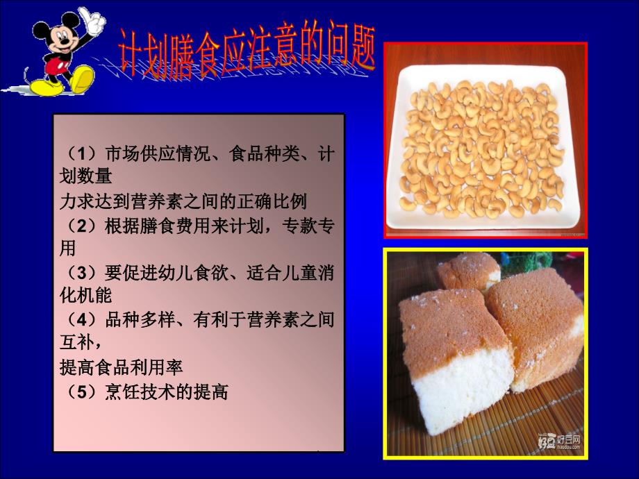 儿童带量食谱ppt课件_第3页