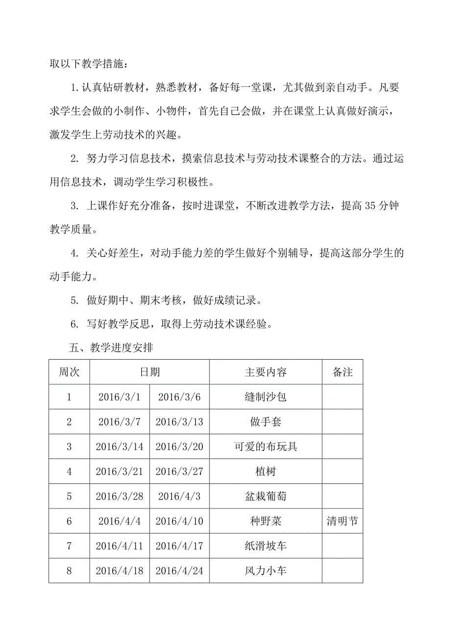 (完整版)五年级下册劳动与技术教学计划.doc_第2页