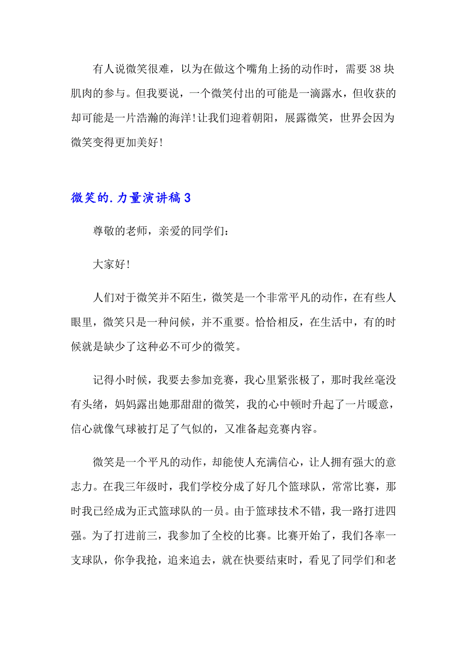 微笑的力量演讲稿_第4页