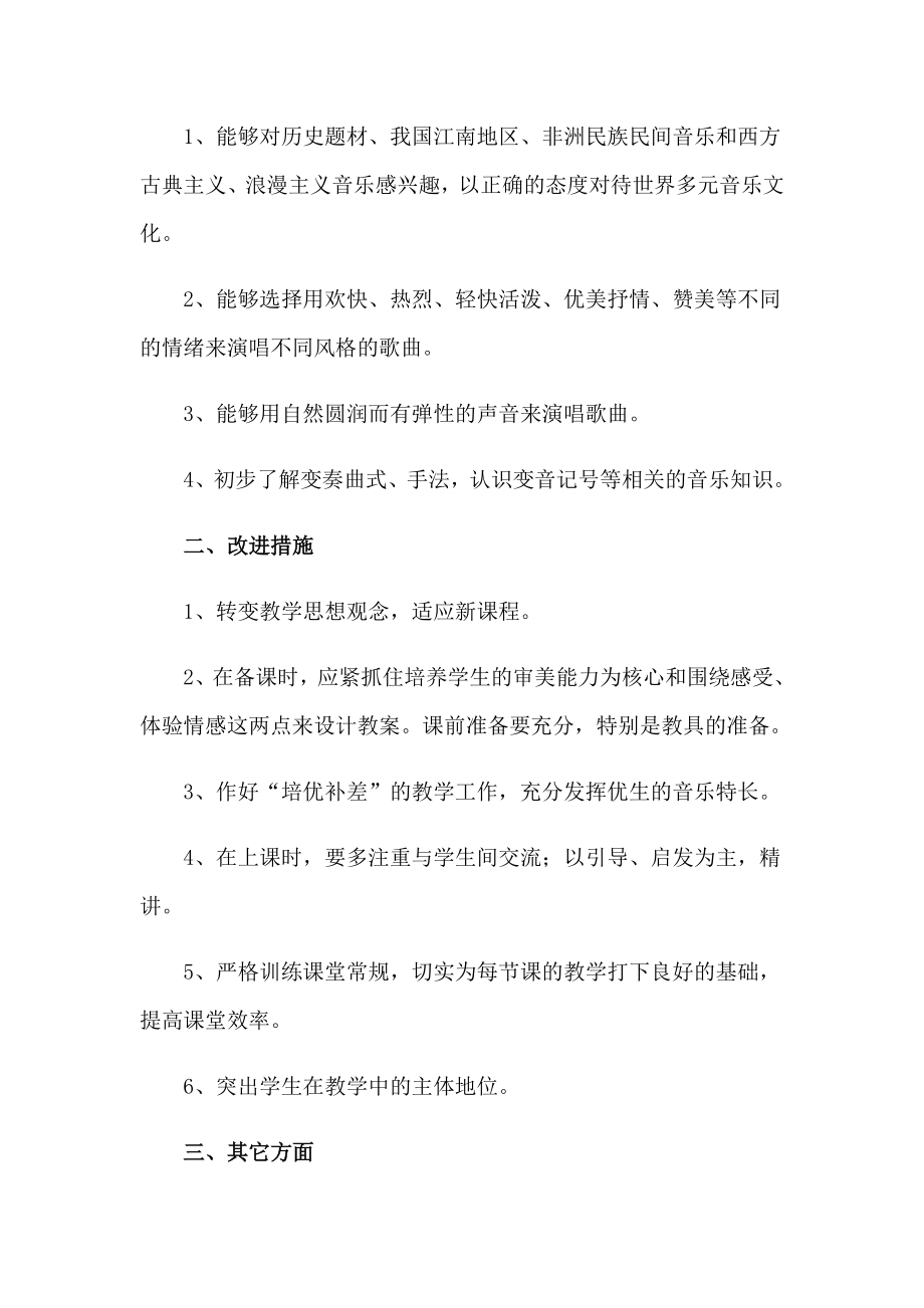 （精编）2023年音乐教师个人工作计划_第4页