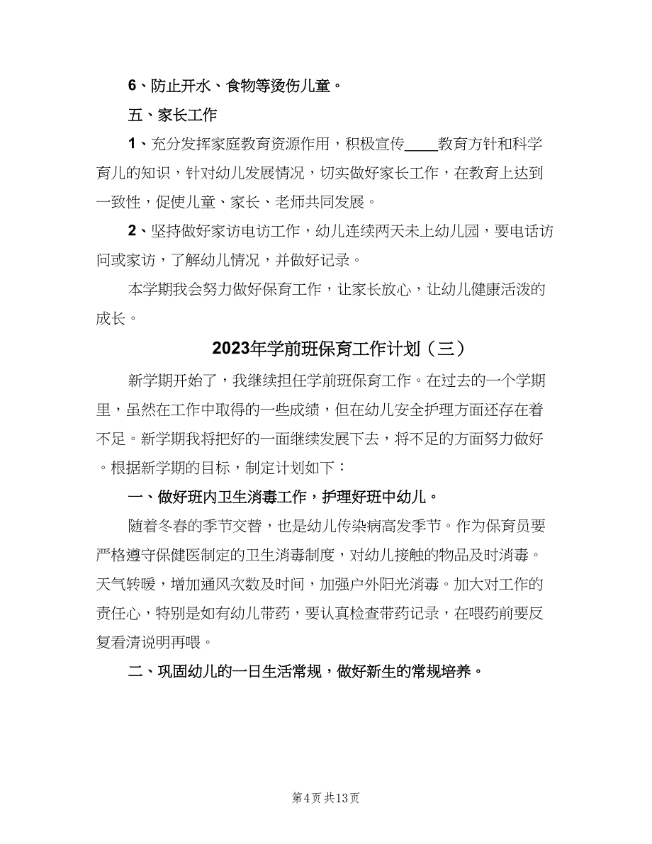 2023年学前班保育工作计划（6篇）.doc_第4页