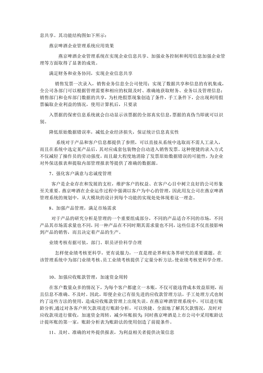 企业管理信息系统成功应用案例_第2页