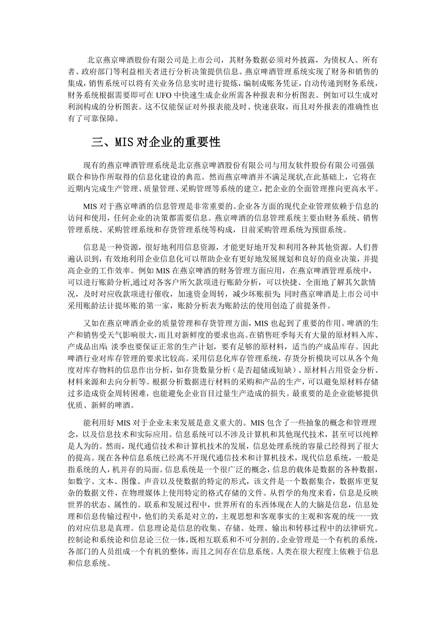 企业管理信息系统成功应用案例_第3页