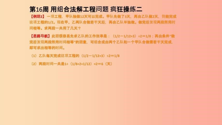 六年级数学第16周用组合法解工程问题奥数课件_第5页