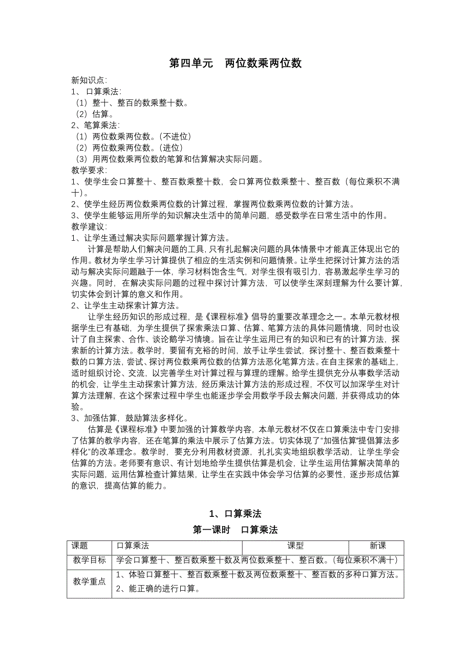 下册第四单元教学设计（刘万清）.docx_第1页