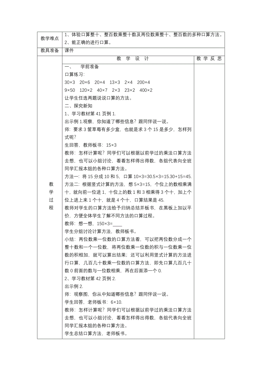 下册第四单元教学设计（刘万清）.docx_第2页