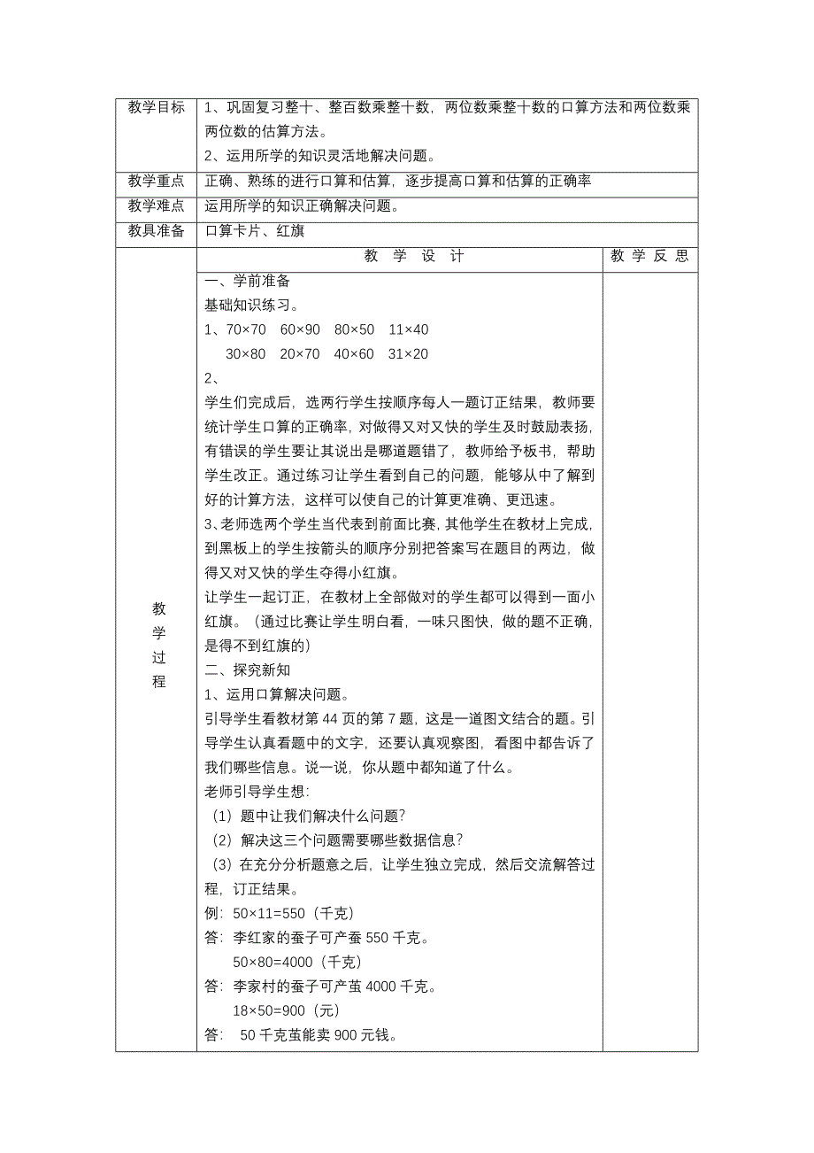 下册第四单元教学设计（刘万清）.docx_第4页