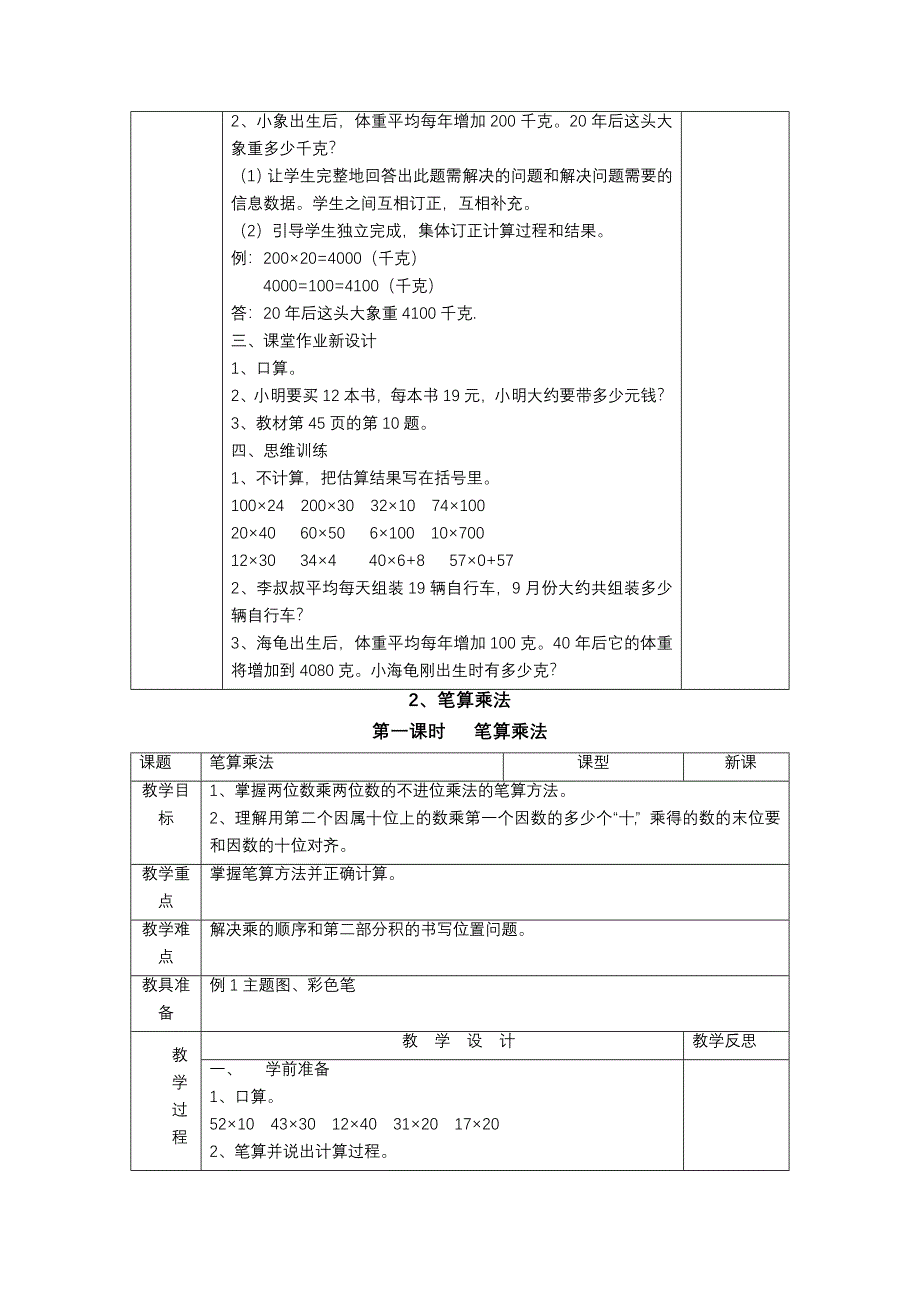 下册第四单元教学设计（刘万清）.docx_第5页