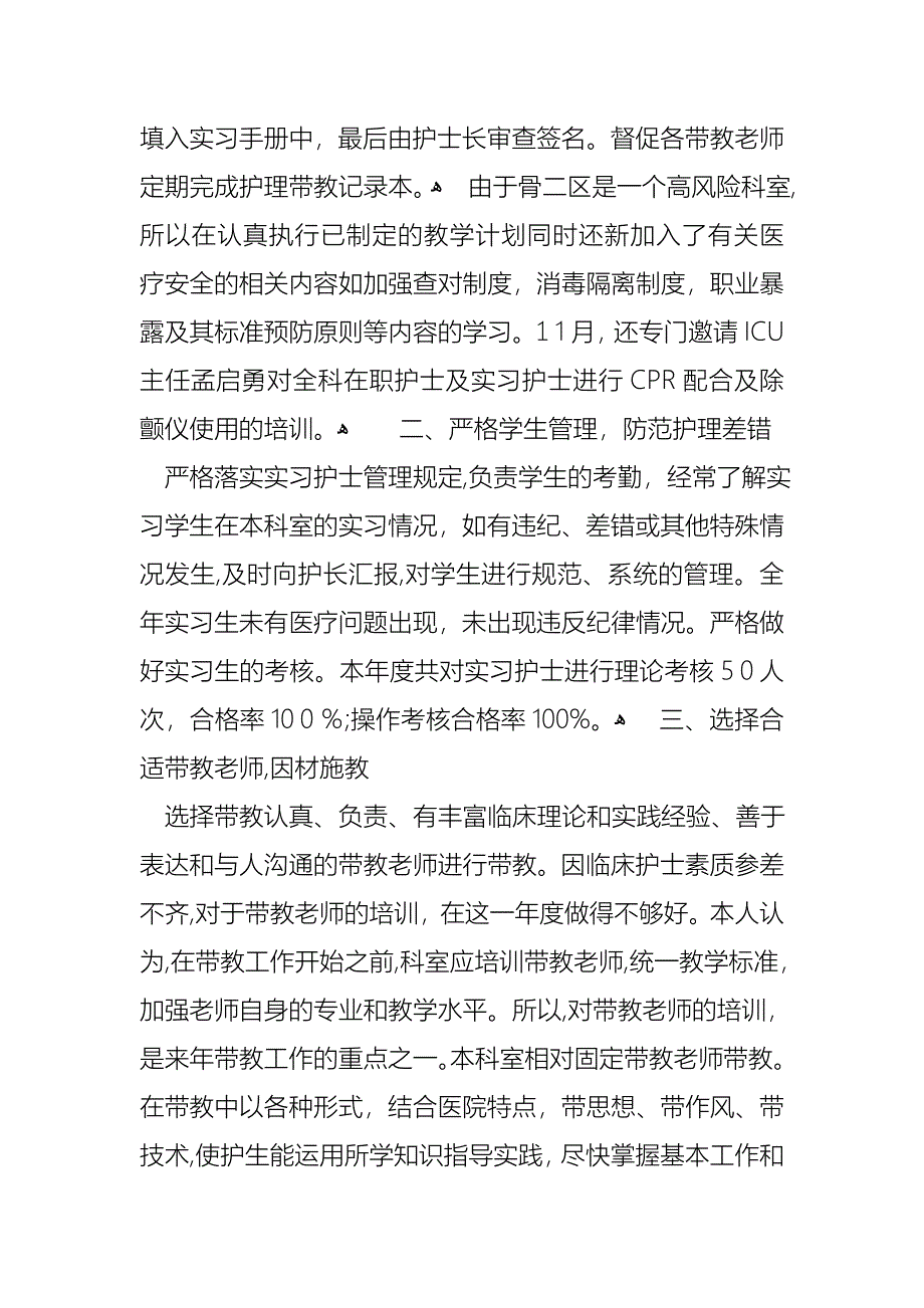 护士述职范文汇总八篇_第2页