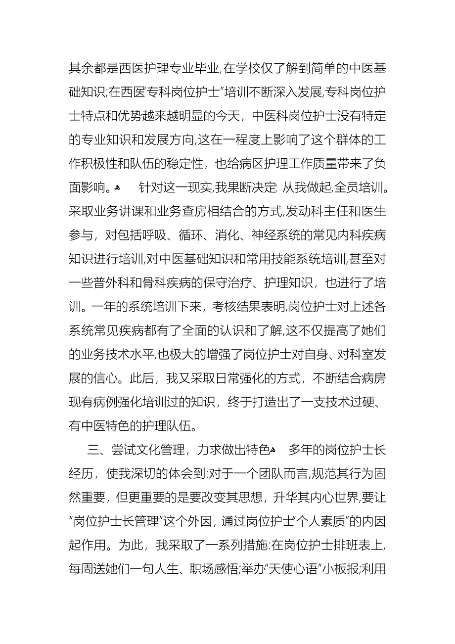 护士述职范文汇总八篇_第4页