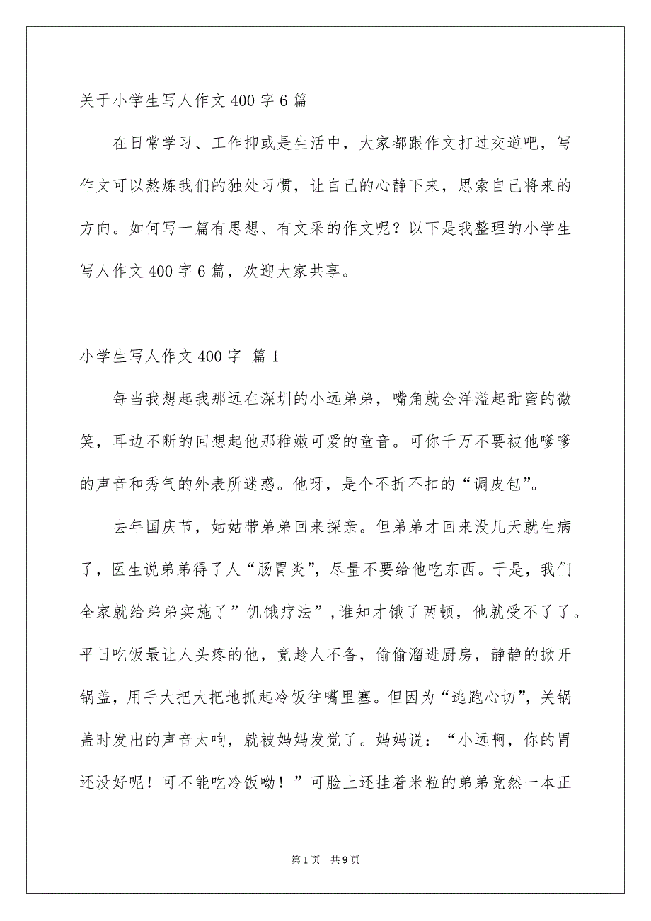 关于小学生写人作文400字6篇_第1页