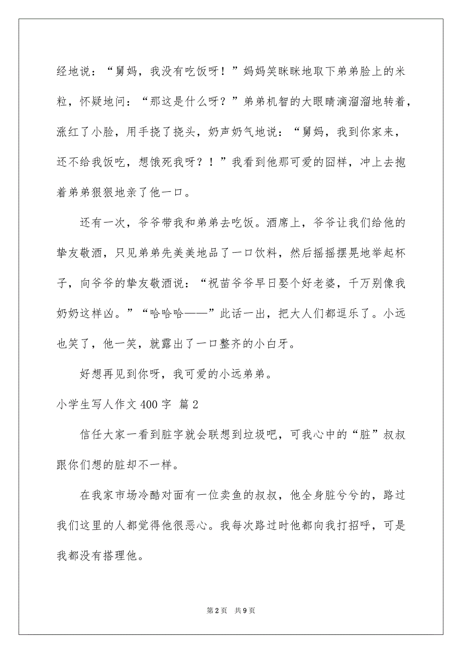 关于小学生写人作文400字6篇_第2页