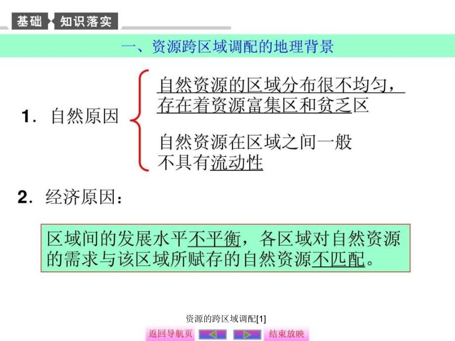 资源的跨区域调配1课件_第3页