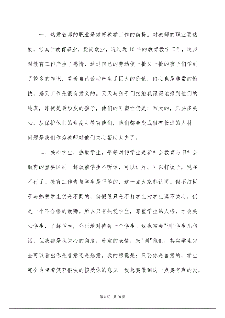 2023年实用的教师学习心得体会模板汇总8篇.docx_第2页