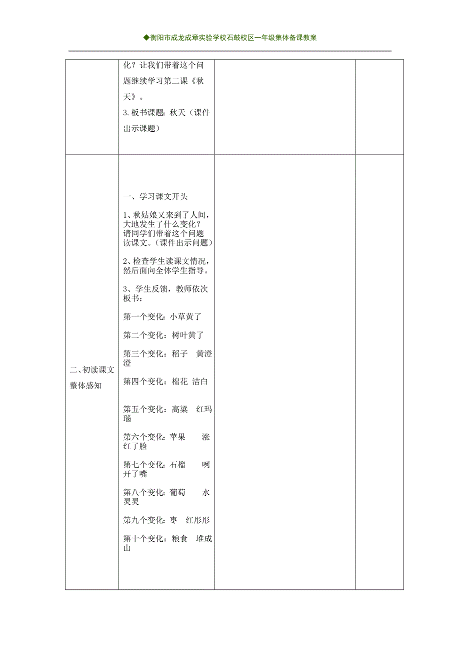 秋天集体备课教学设计_第2页