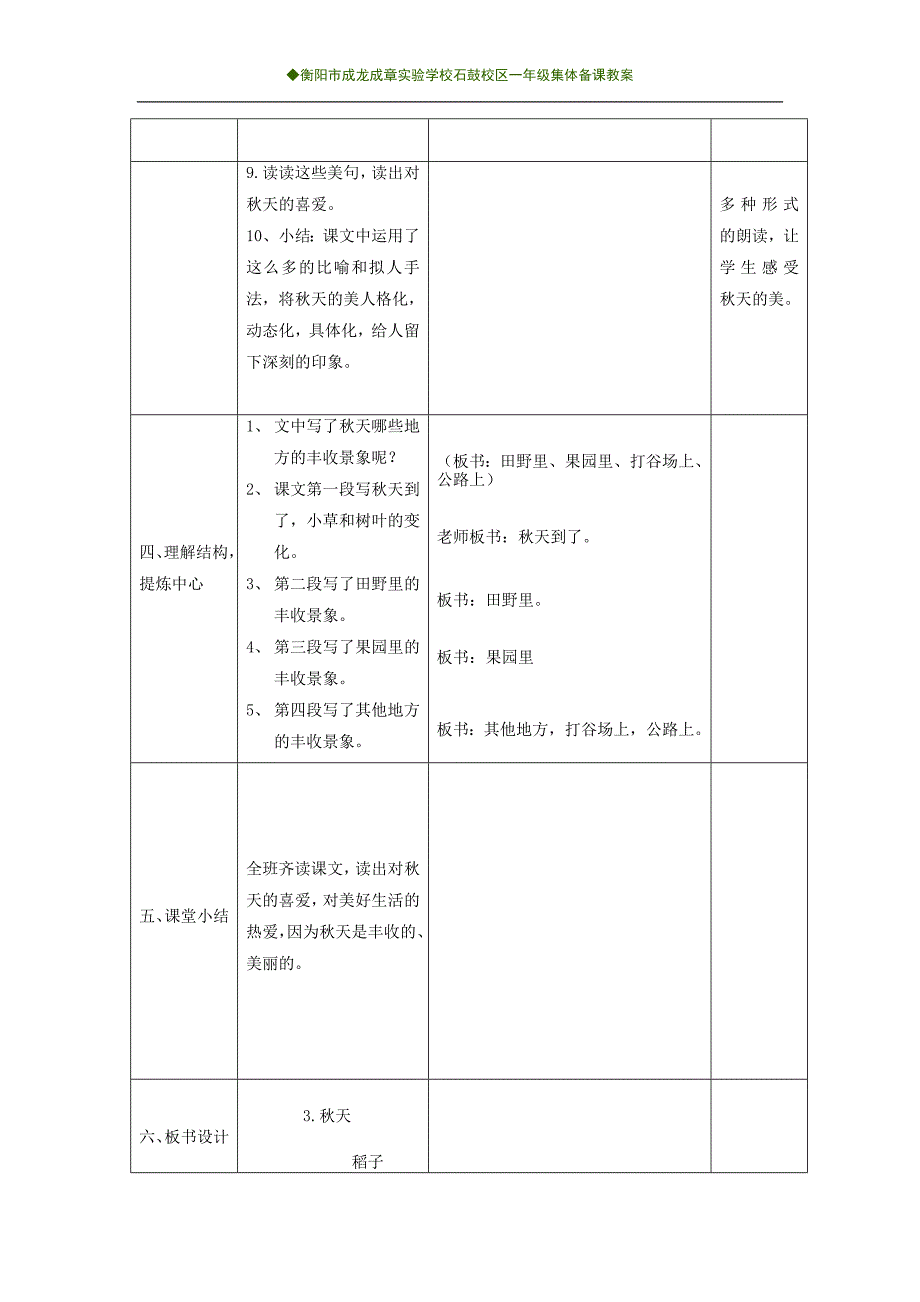 秋天集体备课教学设计_第4页