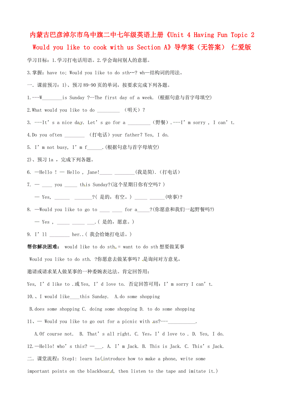 内蒙古巴彦淖尔市乌中旗二中七年级英语上册Unit4HavingFunTopic2WouldyouliketocookwithusSectionA导学案无答案仁爱版_第1页