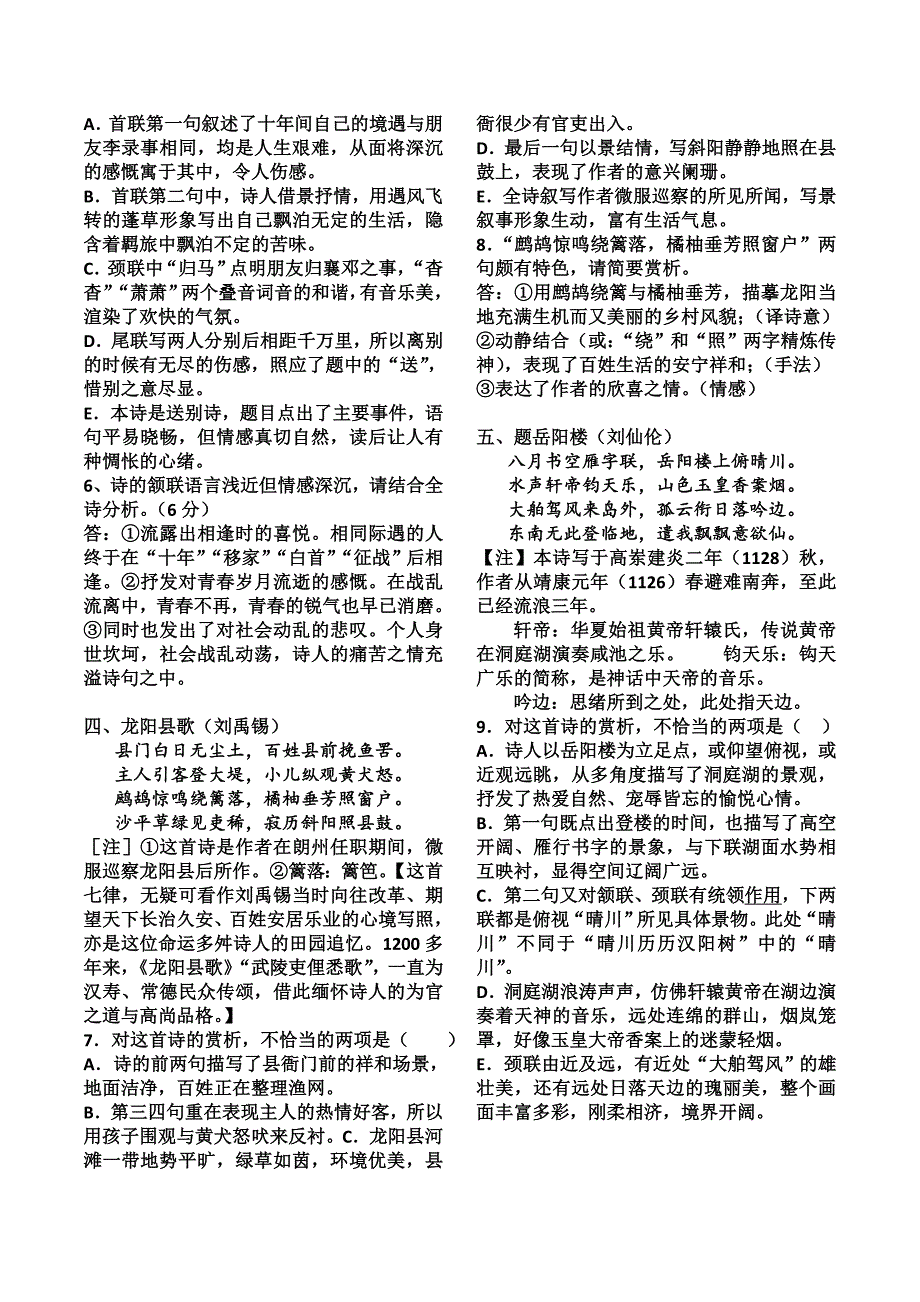 高三冲刺之诗歌鉴赏(全国卷).doc_第2页